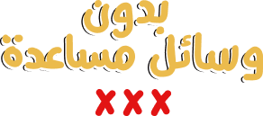وسيلة مساعدة